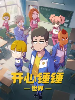 机械之诗 机甲动漫高清在线看